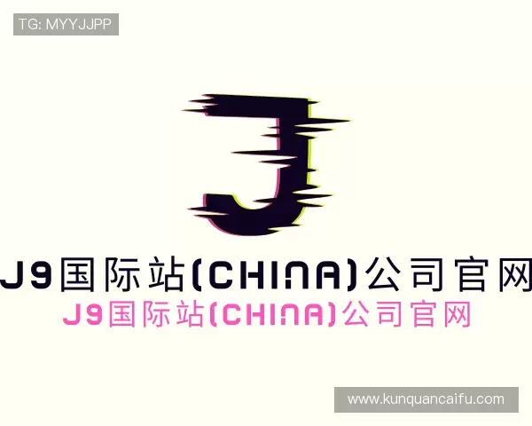 发现j9国际站
