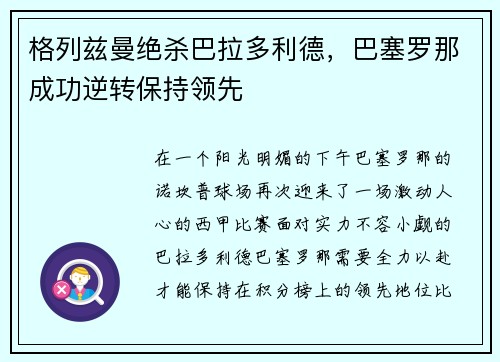 格列兹曼绝杀巴拉多利德，巴塞罗那成功逆转保持领先